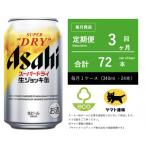 生ジョッキ缶 スーパードライ 340ml