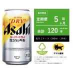アサヒ 生ジョッキ缶 スーパードライ 340ml