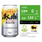 アサヒ 生ジョッキ缶 スーパードライ 340ml