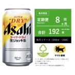 アサヒ 生ジョッキ缶 スーパードライ 340ml