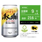 アサヒ 生ジョッキ缶 スーパードライ 340ml
