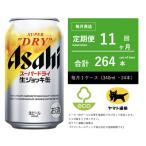 アサヒ 生ジョッキ缶 スーパードライ 340ml