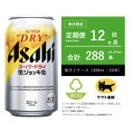 アサヒ 生ジョッキ缶 スーパードライ 340ml