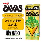 ザバス MILK PROTEIN 脂肪0 パインミックス風味 200ml×24本…