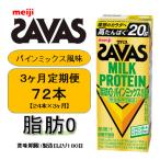 ザバス MILK PROTEIN 脂肪0 パインミックス風味 200ml×24本…