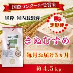 国際コンクール受賞米 純粋 河内長野日野産 4.5kg