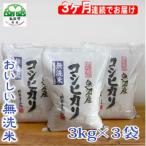 お米マイスター厳選 無洗米 魚沼産コシヒカリ100% 9kg