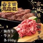 お肉の堪能セット 毎月800g全2回