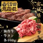 お肉の堪能セット 毎月800g全12回