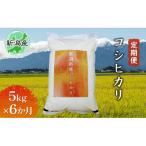 コシヒカリ 5kg