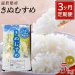 近江米きぬむすめ白米5kg全3回