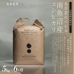 桑原農産 山間地 米 南魚沼産こしひかり5kg全6回