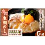 真鯛の生鯛めしセット 5食分全3回