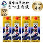 25度 ×4パック セット