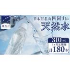 嬬恋の天然水310ml×30本入全6回