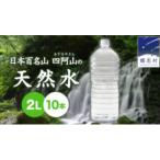 嬬恋の天然水2L×10本入全3回