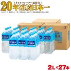 B2-22138 天然アルカリ温泉水 財寶温泉 2L×27本