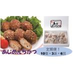 あじめんちかつ30個入り全6回