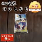 衣川の男米コシヒカリ 玄米 5kg