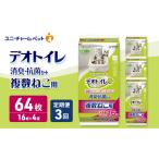 デオトイレ 複数ねこ用 消臭 抗菌 シート 16枚×4