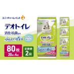 デオトイレ 消臭 抗菌 シート ナチュラルガーデン20枚×4