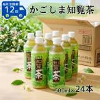 かごしま知覧茶500mlペットボトル×24本入り全12回