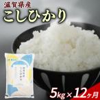 こしひかり 5kg