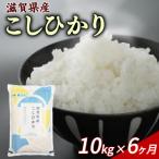 こしひかり 10kg