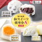 亀印製菓 和スイーツ頒布会A 全3回