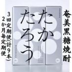 奄美黒糖焼酎 たかたろう 25%900ml×3本セット