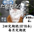 たかたろう 炭酸割り 缶 8%350ml×6本全3回