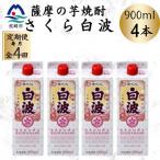 25度 ×4パック セット