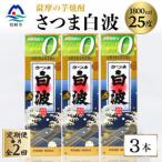 25度 ×3パック セット