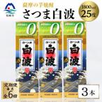 25度 ×3パック セット