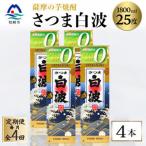 25度 ×4パック セット