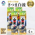 25度 ×4パック セット
