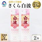 25度 ×2パック セット
