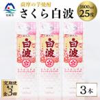 25度 ×3パック セット