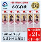 25度 1800ml