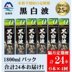 25度 1800ml