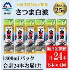 25度 1800ml