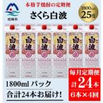 25度 1800ml