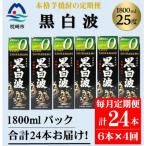 25度 1800ml