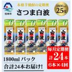 薩摩酒造の本格芋焼酎 1800ml×6パック
