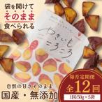 やきいもころころ 5袋全12回