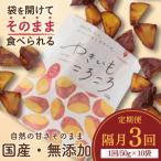 やきいもころころ 10袋全3回