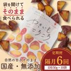 やきいもころころ 10袋全6回