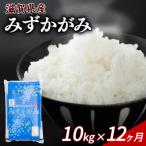 みずかがみ 10kg