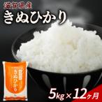 きぬひかり 5kg