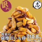 薩摩おいも棒セット 900g×2袋×全6回